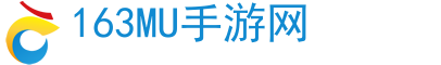 163MU手游网
